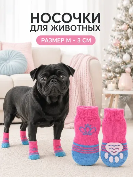 Носки для собак и кошек мелких и средних пород нескользящие