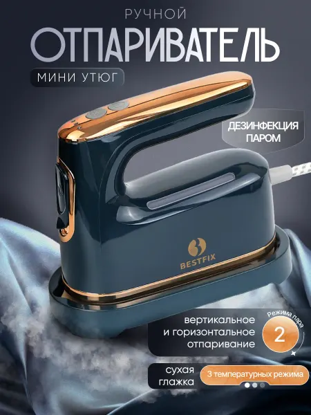 Отпариватель для одежды ручной мини-утюг