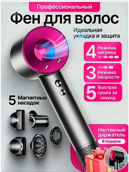 Фен для волос профессиональный