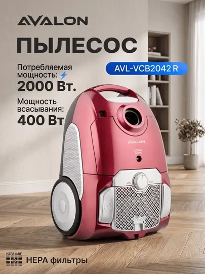 Пылесос Avalon AVL-VCB2042 R