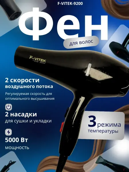 Фен для волос профессиональный