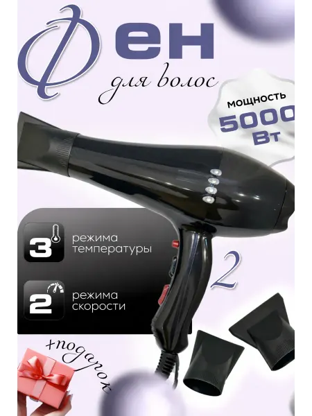 Профессиональный фен для волос