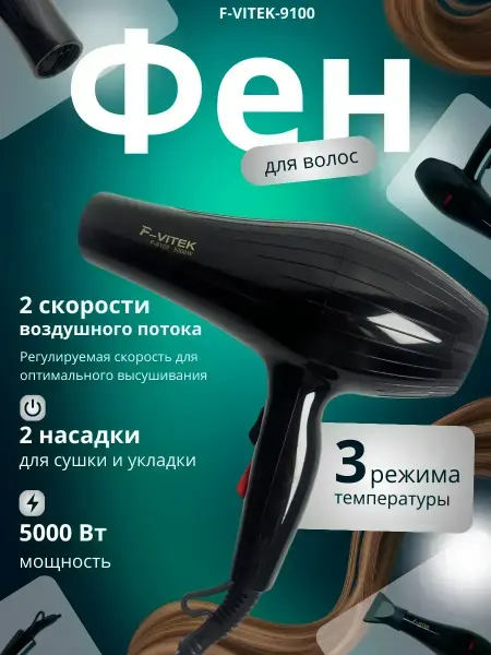 Фен для волос профессиональный