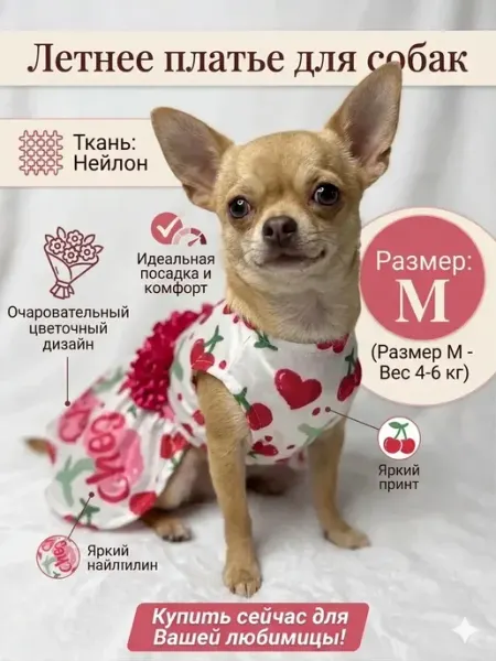 Платье для собак. Размер M