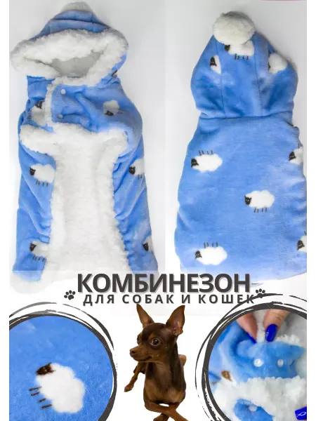 Комбинезон для котов и собак