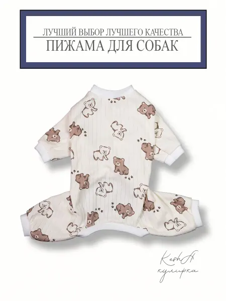 Пижама для собак