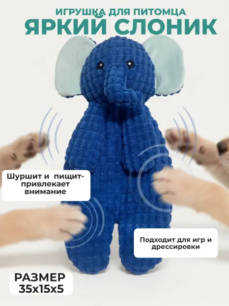 Игрушка для собак Слоник