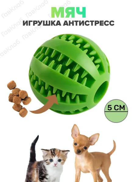 ГавКлаб Мяч для собак