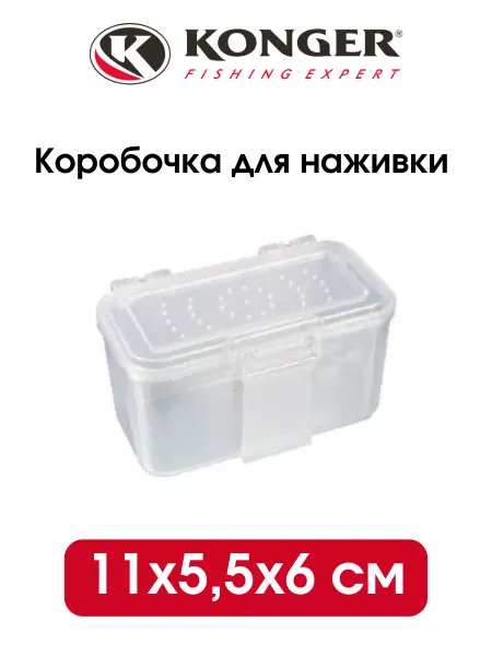 Konger Коробочка для наживки (11x5,5x6 см)