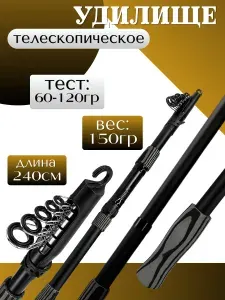 Спиннинг для рыбалки телескопический 2,4м