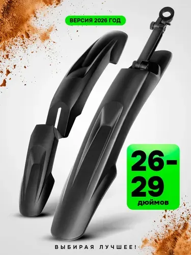 SpeenPro Крылья для велосипеда 26, 27.5, 29