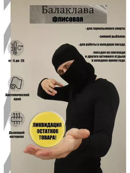 Gaoksa Балаклава под шлем