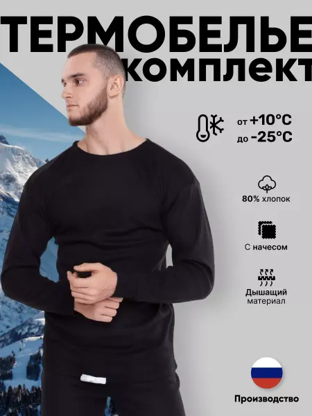 K&E Co. Термобелье спортивное комплект лонгслив и кальсоны