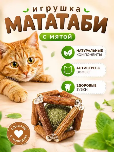 Kotobol Игрушка для кошек Мататаби с мятой