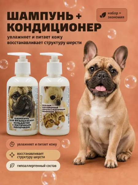 Uniclean Набор шампунь и кондиционер для собак французского бульдога
