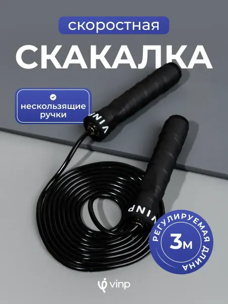 VINP Скакалка спортивная скоростная