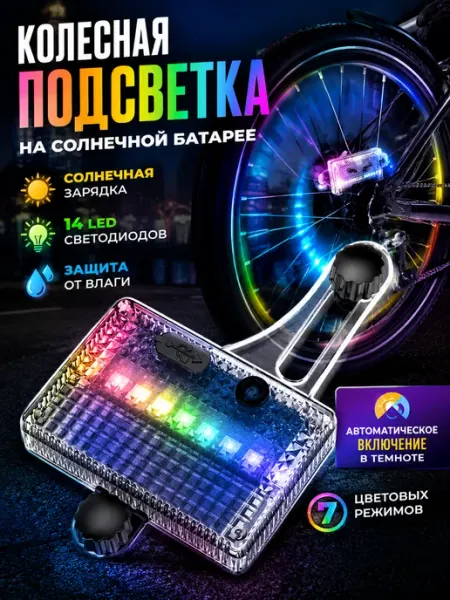XIWANGFIRE Солнечный Декоративный Велосипедный Фонарь С Сенсором
