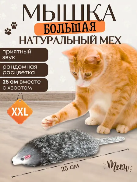 ZemandShop Игрушка для кошек меховая мышь с погремушкой