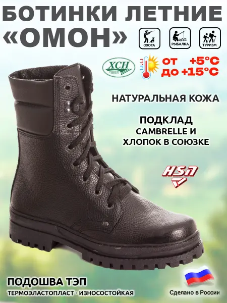 ХСН Берцы летние ботинки ОМОН натуральная кожа