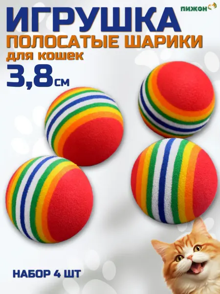 Пижон Игрушки для кошек и собак, мячики 4 шт