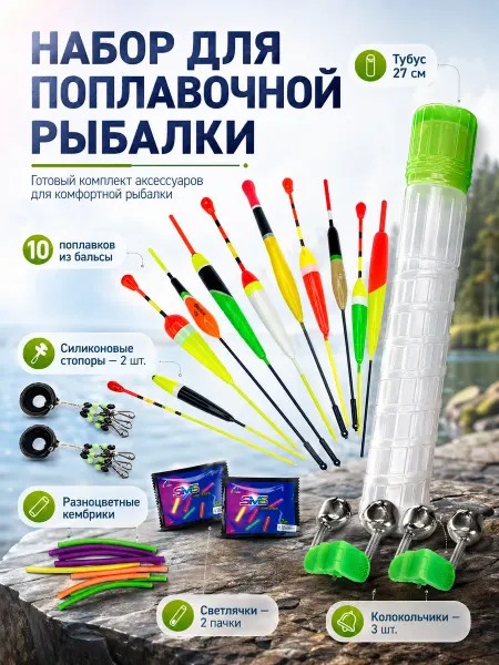 Рыболовный Рынок Поплавки для рыбалки летние на карася набор