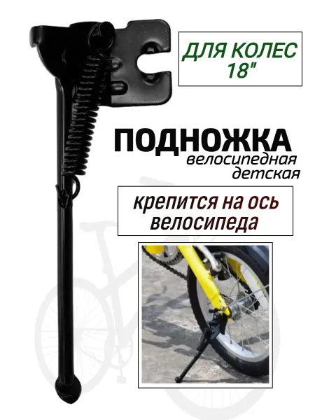 Спортинг Подножка велосипедная детская