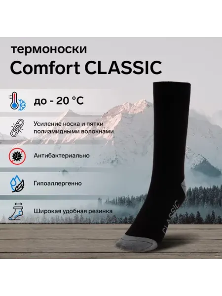 Comfort Термоноски CLASSIC р.35-37
