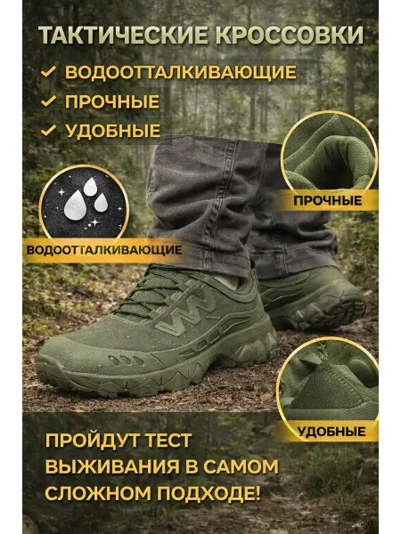 Кроссовки тактические