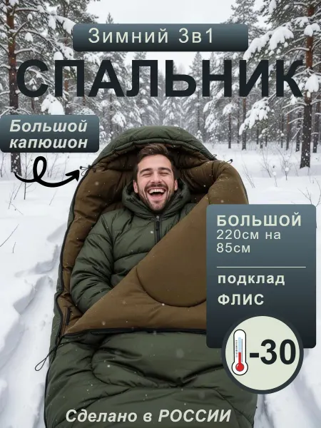 Борей Спальный мешок -30 Зимний
