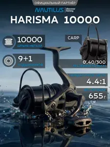 Nautilus Катушка карповая Harisma 10000
