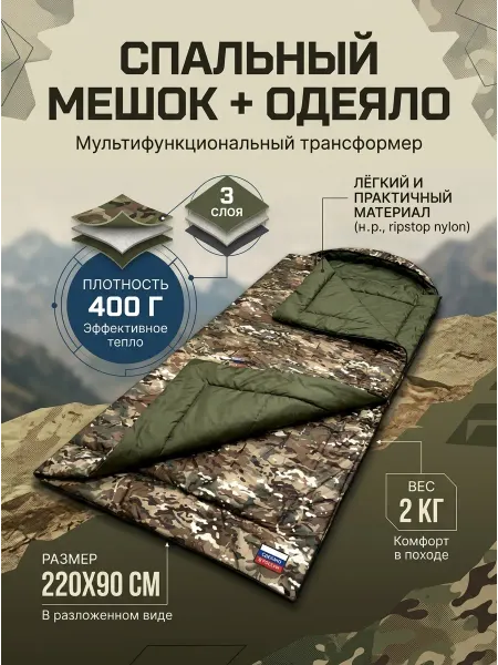 ТИМУС Спальный мешок-одеяло 220х90