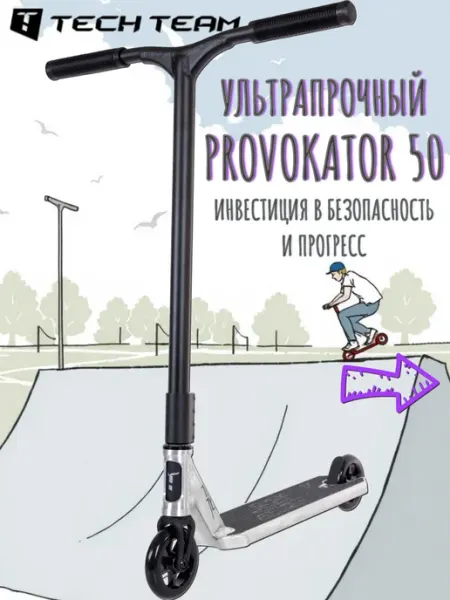 TechTeam Самокат трюковой Provokator 50