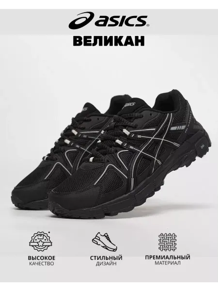 ASICS Кроссовки спортивные Gel Kahana 8 большие великаны