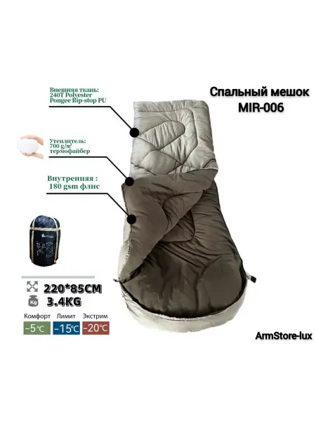 ArmStore-lux Спальный мешок MIR-006