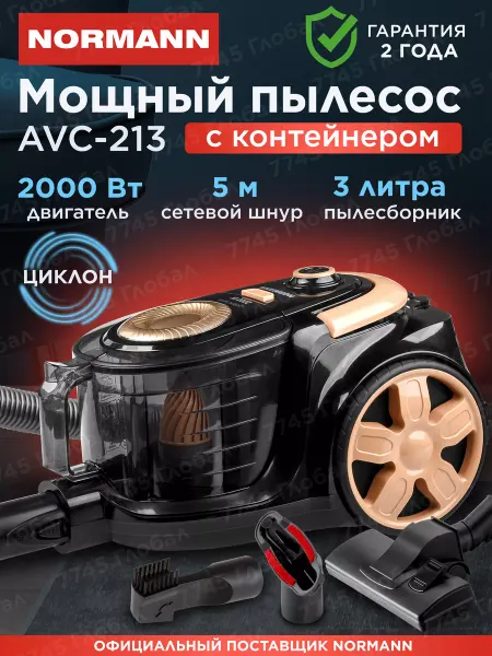 Normann Пылесос для дома с контейнером мощный AVC-213 (N16013-1)