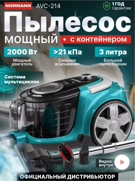 Normann Пылесос для дома с контейнером бытовой мощный AVC-214