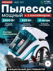 NORMANN Пылесос для дома с контейнером 4 л, AVC-311