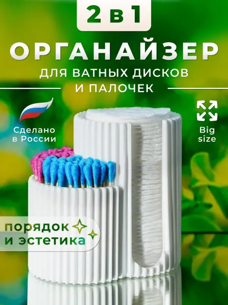 AVD BOX Органайзер для ватных дисков и палочек