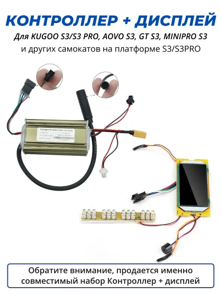 Контроллер и дисплей для электросамоката Kugoo S3 S3 Pro