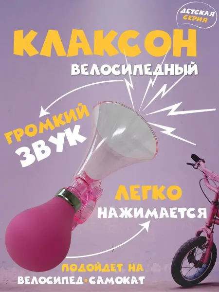 TRIX Клаксон Little Princess детский