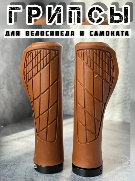 Scooterking Грипсы для самоката и велосипеда резиновые