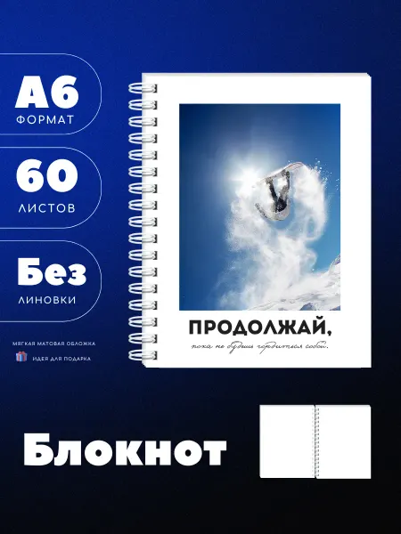 UEA Блокнот А6 сноубордист на склоне