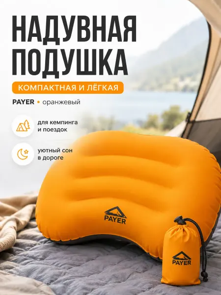 Подушка надувная туристическая для палатки для авто