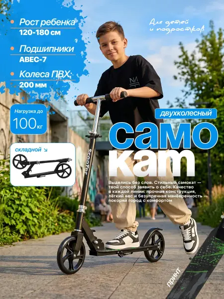 Самокат двухколесный складной