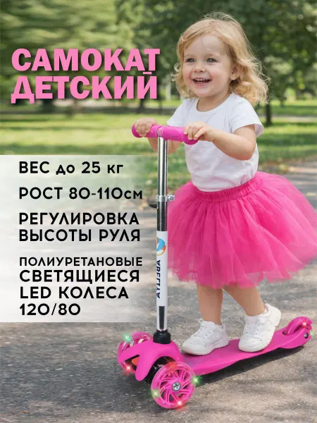 Абелия Самокат детский трехколесный