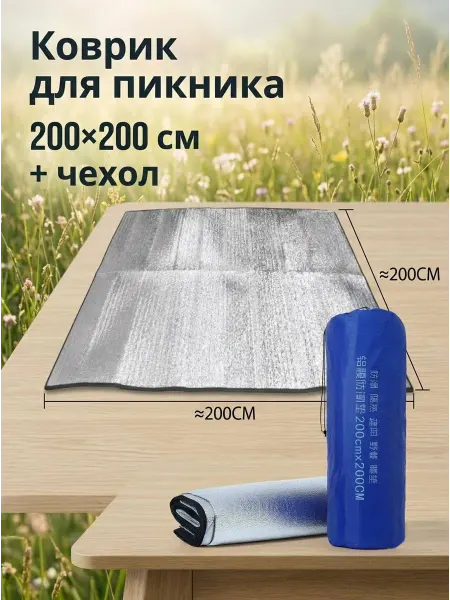 Коврик туристический фольгированный