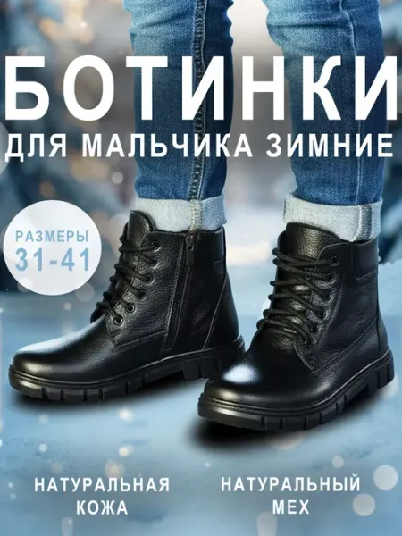 KS Ботинки зимние для мальчика