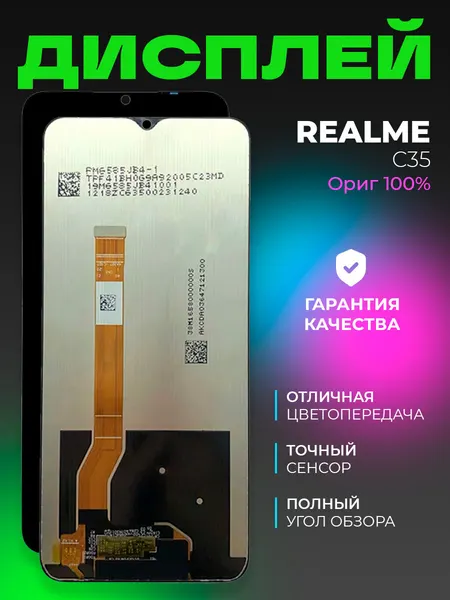 Дисплей для Realme C35 (RMX3511) в сборе с тачскрином, черный , ориг 100%