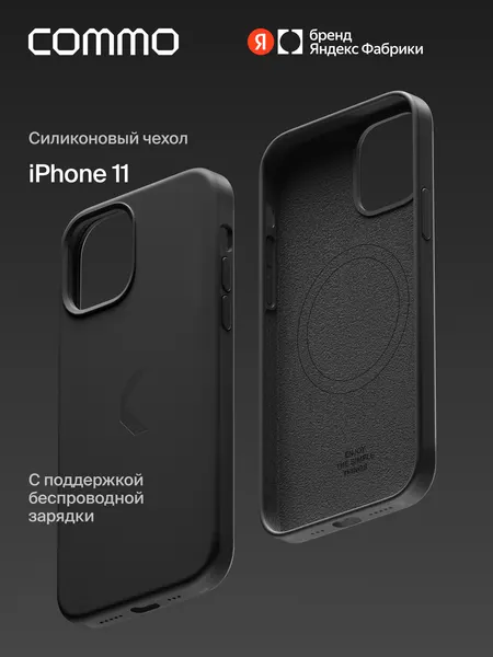 Силиконовый чехол COMMO Shield Case для iPhone 11 с поддержкой беспроводной зарядки, Черный