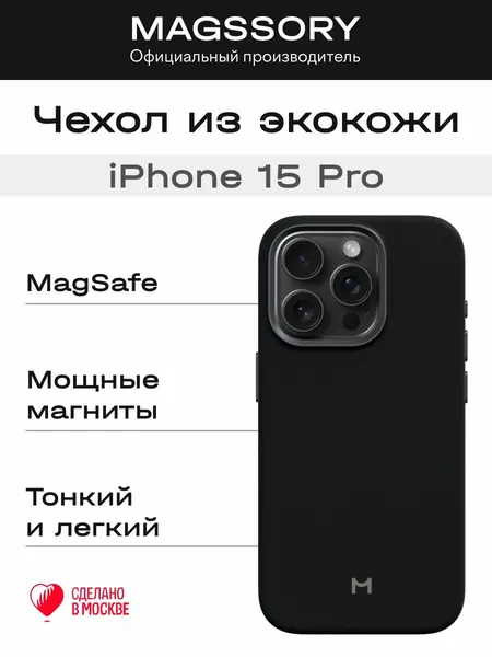 Чехол MagSafe на iPhone 15 Pro экокожа черный